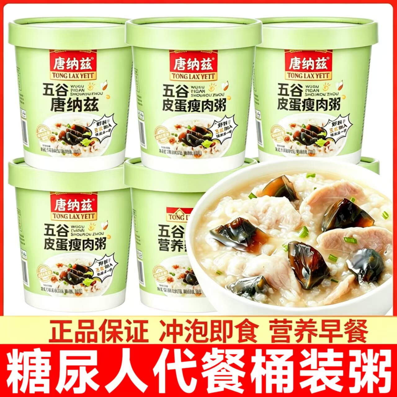 糖尿人专用零食品无糖精零食无糖精速食皮蛋瘦肉粥老年糖友代餐