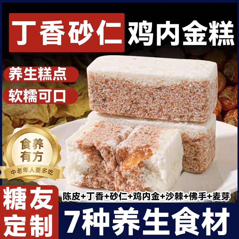 糖尿人专用零食品低糖零食无糖精鸡内金糕老人孕妇糖友代餐解馋,零食/坚果/特产,中式糕点/新中式糕点,淘宝优惠券,粉丝福利购,淘宝优惠卷