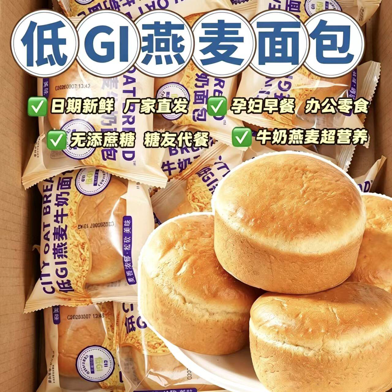 糖尿人专用零食品无糖精零食无糖精低GI燕麦牛奶面包老年糖友解馋