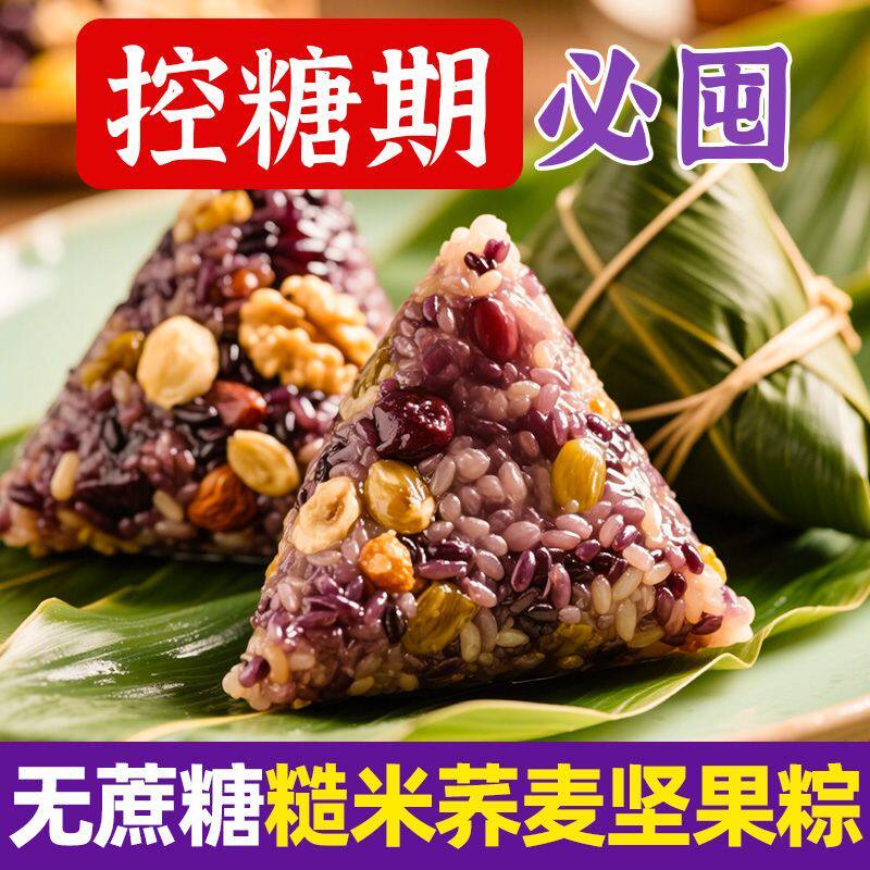 无糖精食品糖尿人专用零食血糖高吃的藜麦粽子老人孕妇糖友代餐