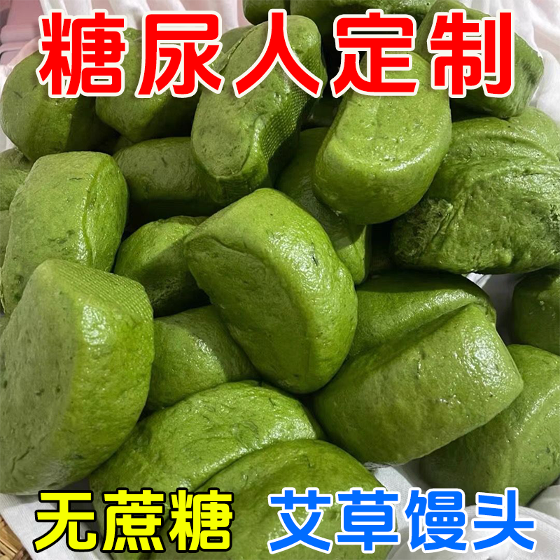 无蔗糖食品糖尿人专用零食艾草馒头老年人代餐饱腹糖友控糖旗舰店
