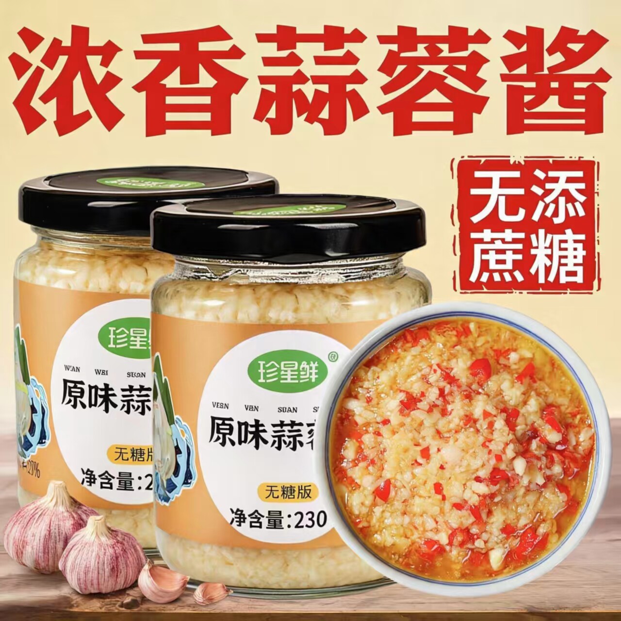 糖尿人专用零食品无糖精零食无糖精原味蒜蓉酱中老年糖友解馋代餐