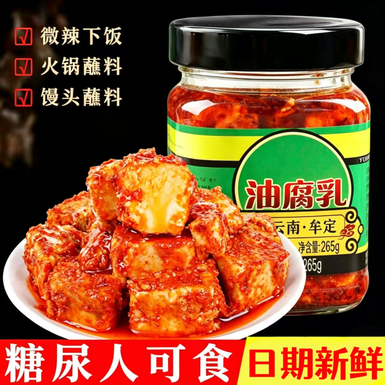 糖尿人专用零食品无糖精零食无糖精油腐乳豆腐乳老年糖友代餐解馋