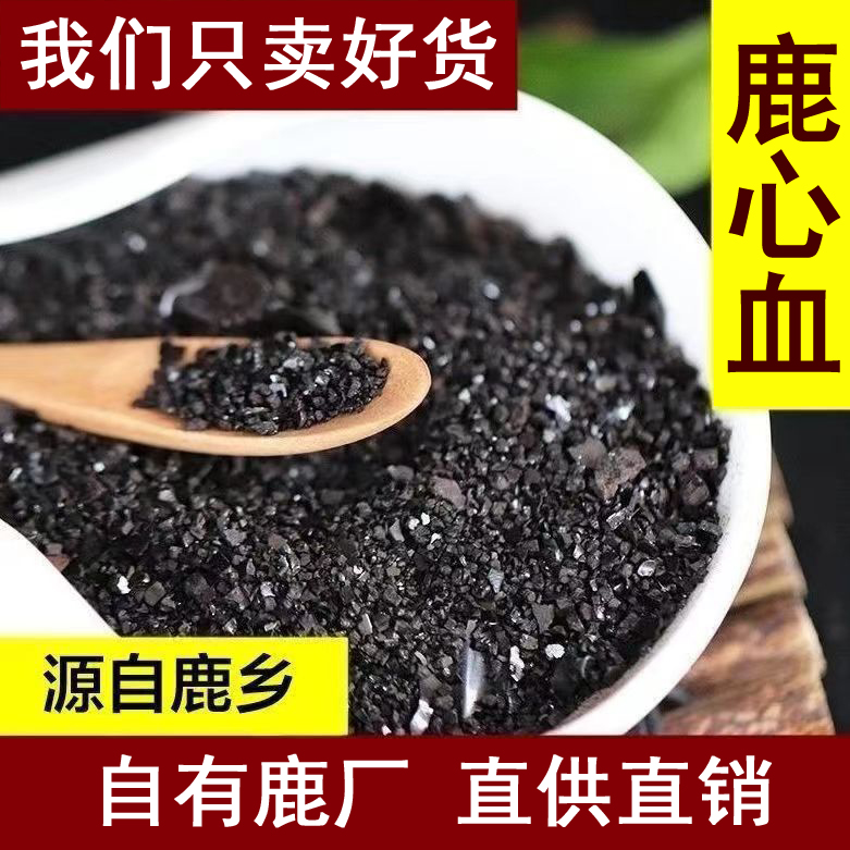 吉林梅花鹿心血鹿血粉正品鹿心血100-500g东北长白山鹿血鹿茸鹿鞭 传统滋补营养品 其他药食同源食品 原图主图