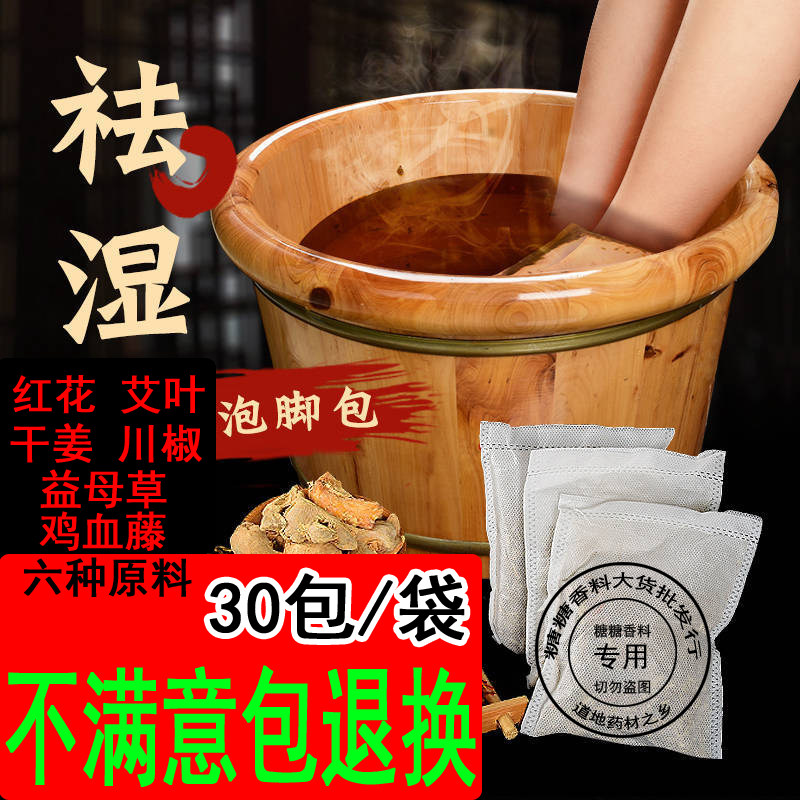 艾草艾叶老姜红花泡脚中药包女祛濕足浴粉包去濕气祛寒湿草本生姜