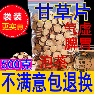 中 药 材无硫甘草片甘草片甘草茶优质散装 费 正品 500g克 免邮