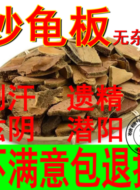 正品炒制龟甲板500g克包邮 新货乌龟壳醋龟板 龟甲粉中药材炙龟板