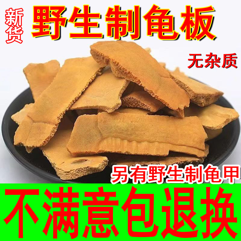 中药材正品 龟板 炙龟板 制龟板 醋龟板炙龟甲 免费磨粉500g克