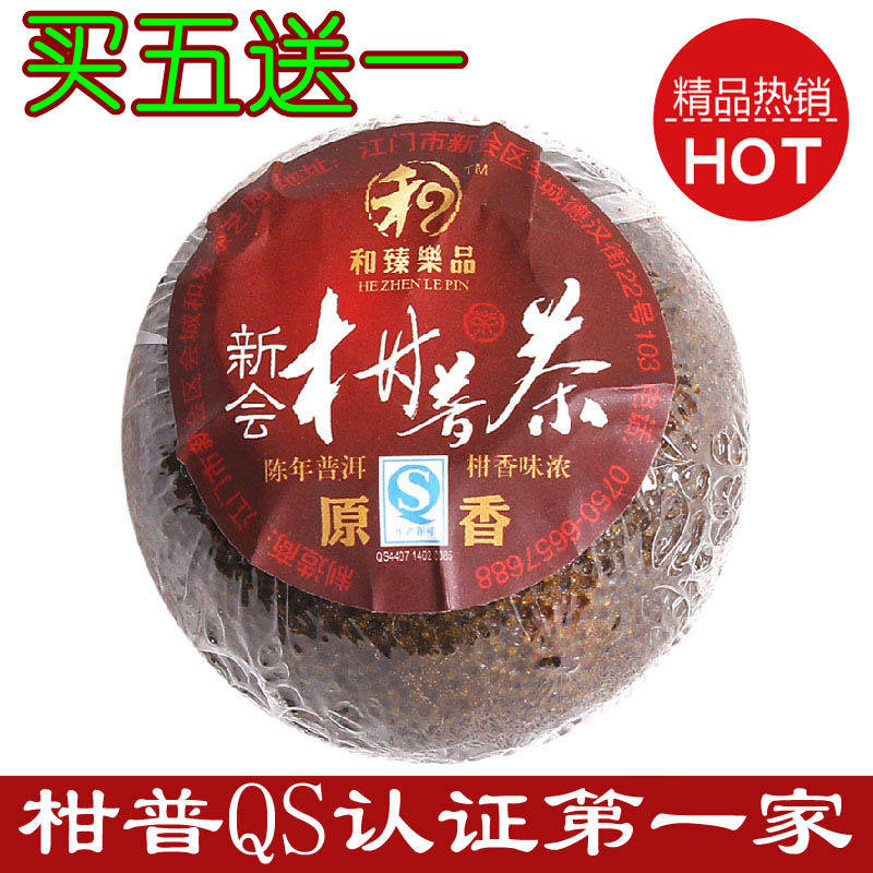 原香型 正宗江门新会柑普茶桔普茶 陈皮橘普洱茶熟茶28克/个