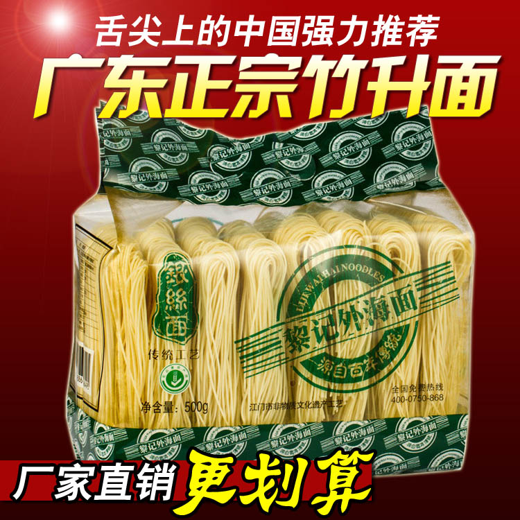 广东手工云吞火锅面银丝面