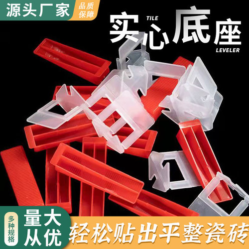 实心瓷砖找平器底座插片