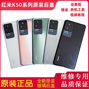 适用红米K50/K50pro原装玻璃后盖K50至尊版原厂电池盖电竞版后壳