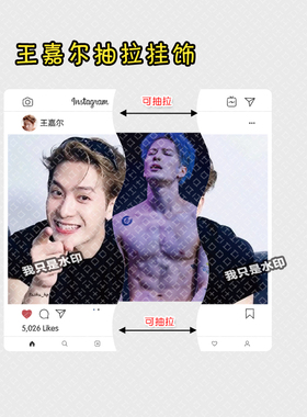 新款抽拉亚克力挂件王嘉尔抽拉挂件高颜值个性周边送朋友创意礼品