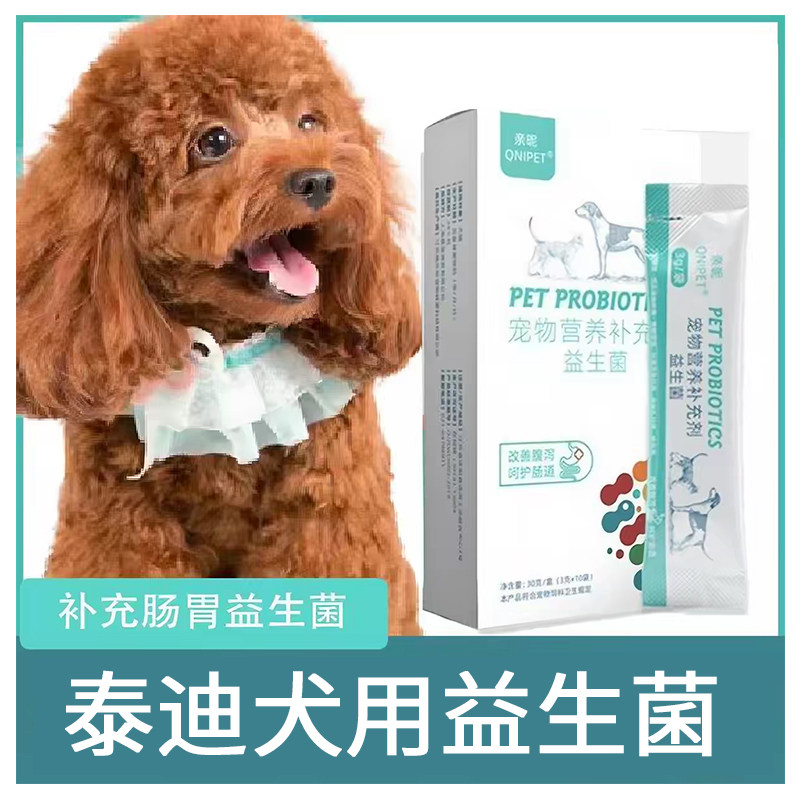 泰迪益生菌粉肠道消化宝调理狗狗