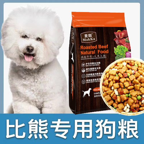 比熊犬专用狗粮冻干双拼成幼犬全价小中型犬通用宠物粮食5斤10斤