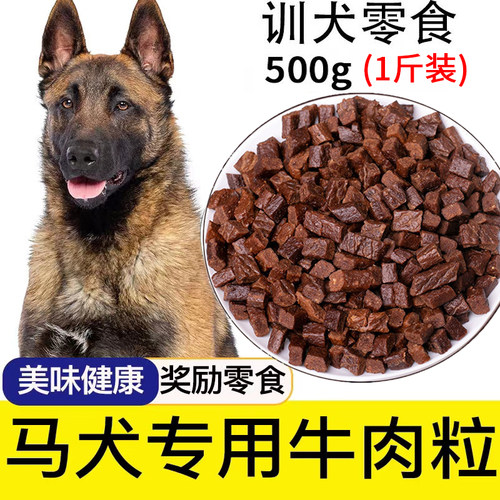 马犬狗狗专用牛肉粒宠物零食幼犬营养小型犬吃的钙训练奖励用品
