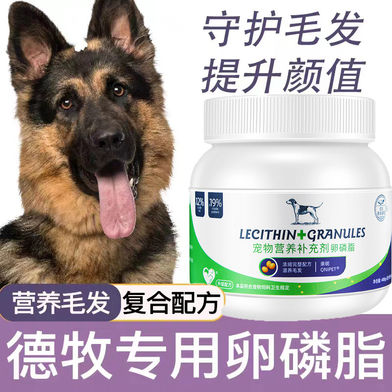 德牧专用卵磷脂狗狗毛发幼犬鱼油爆毛粉海藻粉宠物软磷脂营养靓毛图片