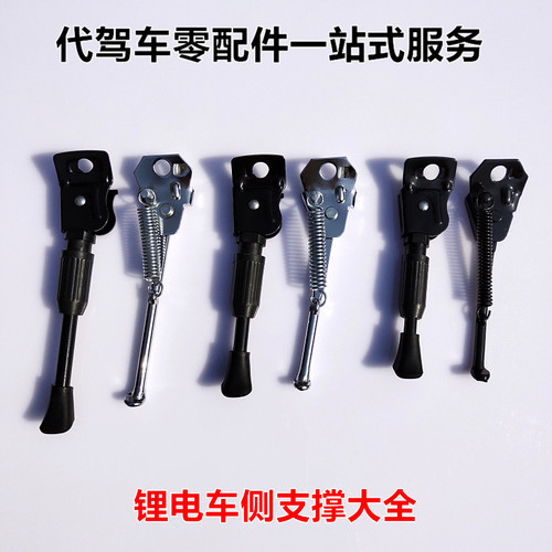 偏支架侧支撑脚架代驾车折叠车