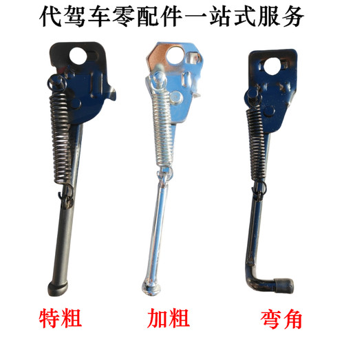 代驾车脚撑侧支架折叠车停车架