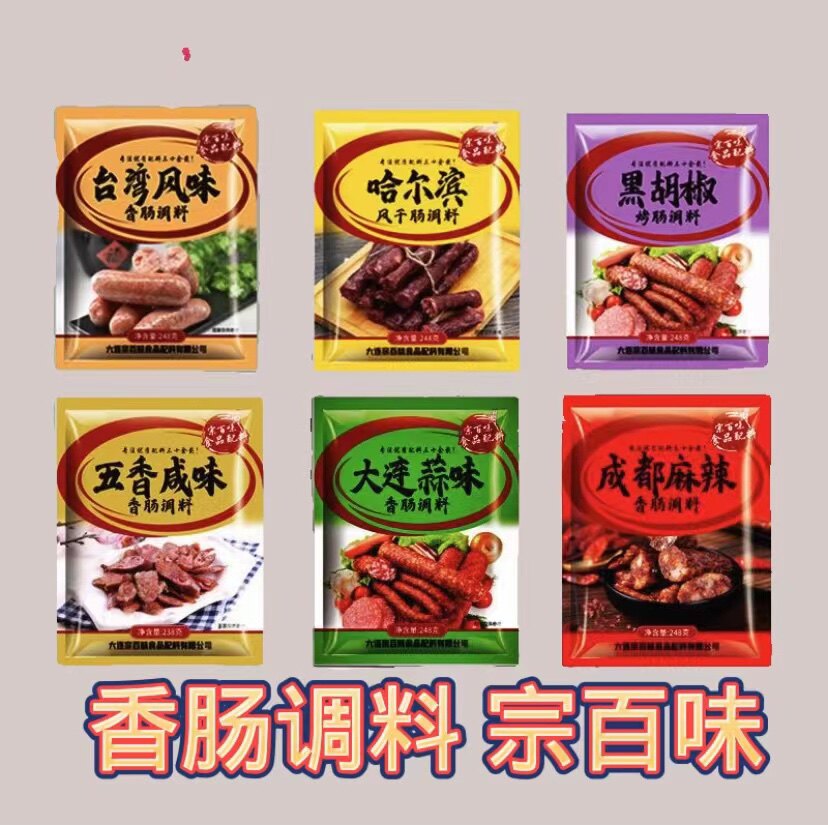 台湾风味香肠调料宗百味风干五香台式黑胡椒蒜味哈尔滨风味灌肠料