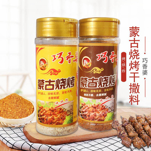 巧香婆内蒙古烧烤料干撒料原味香辣味混装炸串调味料烤肉烧烤料