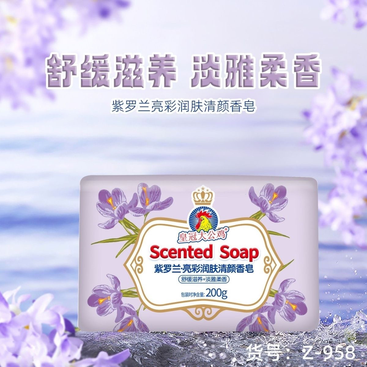 正品大公鸡紫红石榴牛油果金盏花清透保湿200g润肤洗脸洗澡清洁皂
