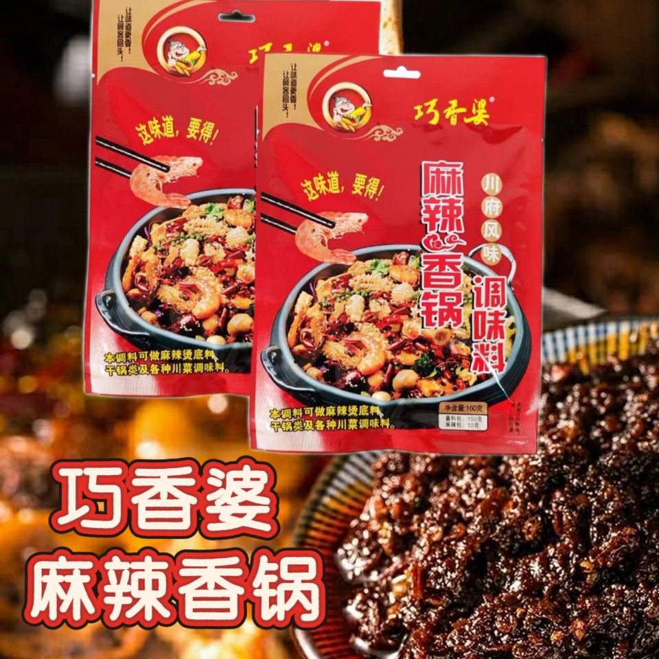 巧香婆麻辣香锅酱料160g底料麻辣火锅排骨香辣虾干锅酱家用调料酱