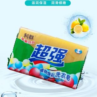 利群超强238g强力去污去渍手洗留香皂大块家庭装透明老肥皂透明皂