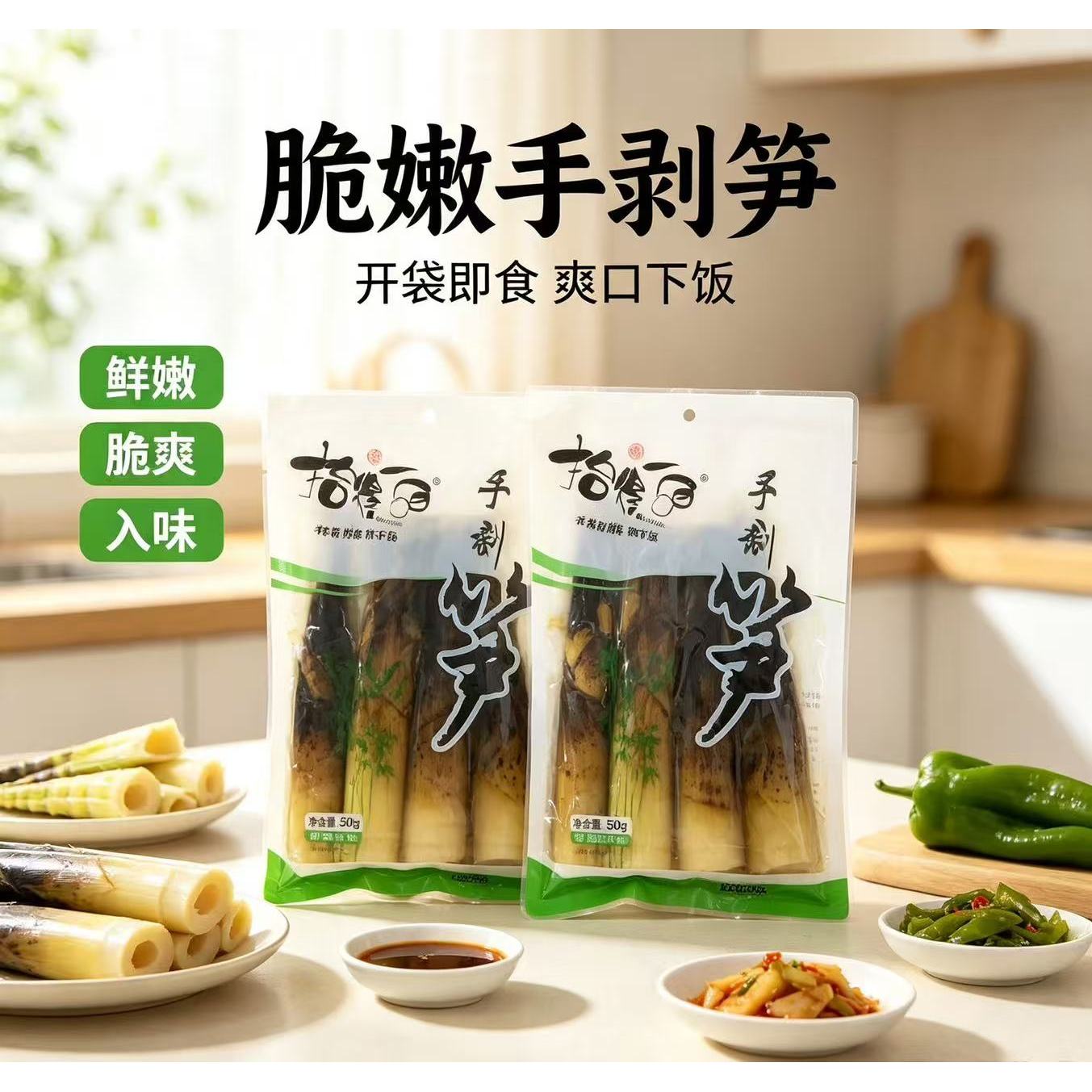 拾得一品手剥笋500g袋装开袋即食老汤手撕笋新鲜春笋即食凉菜零食