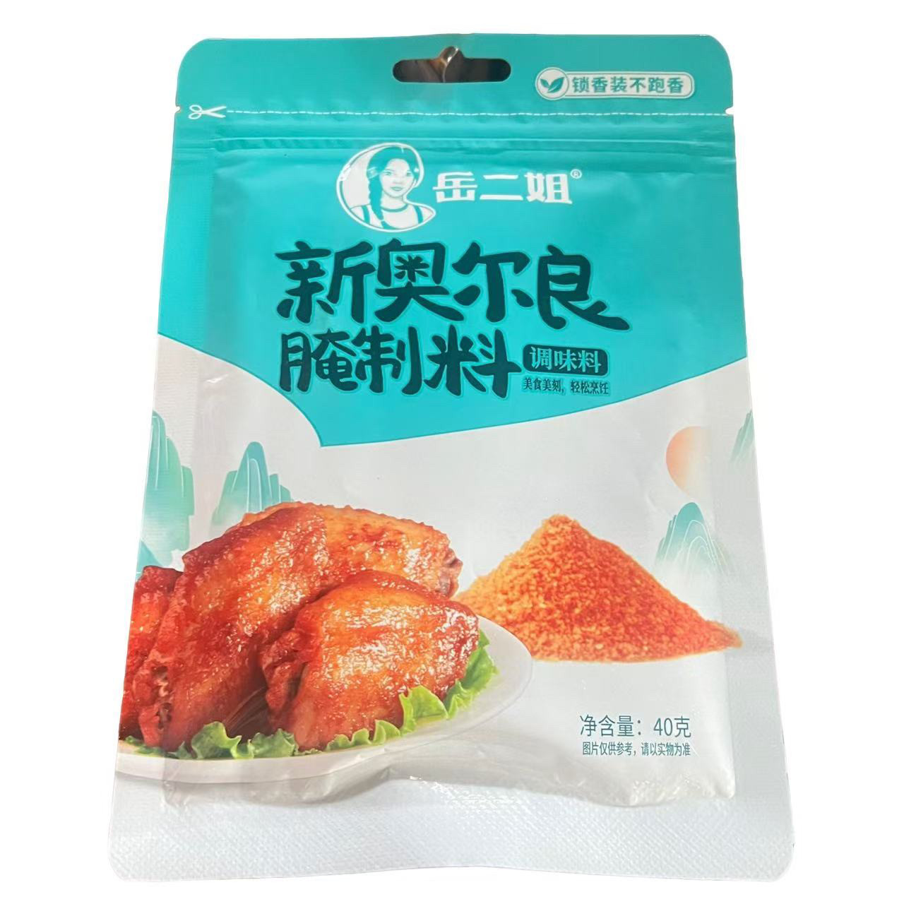 岳二姐奥尔良腌制料烧烤腌肉调料鸡翅炸鸡烤肉40g装腌料
