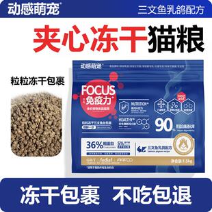 动感萌宠三文鱼乳鸽猫粮全价成幼猫鲜粮益生元发腮呵护玻璃胃通用