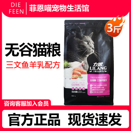 力狼无谷猫粮1.5kg幼猫成猫美短英短蓝猫全价全阶段通用型3斤