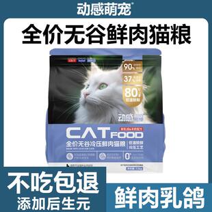 动感萌宠乳鸽猫粮高蛋白后生元主增肥发腮呵护玻璃胃通用1.5kg