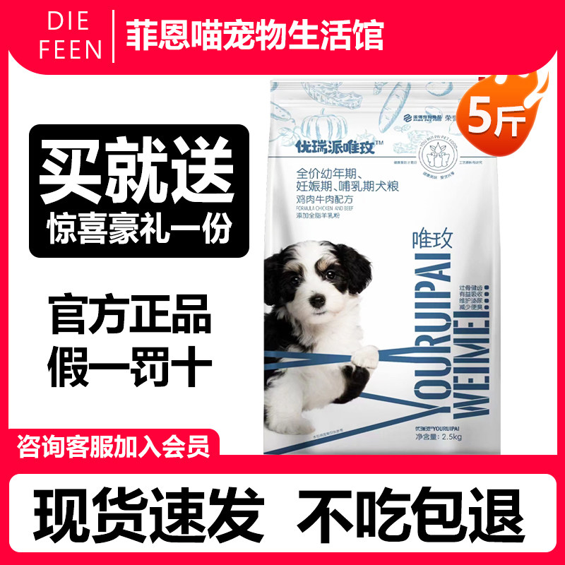 优瑞派唯玫狗粮5斤20斤装金毛泰迪幼犬比熊哺乳犬大型小型犬通用 - 实物图