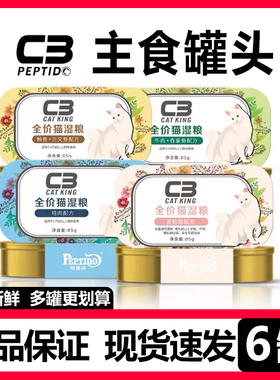 c3猫罐头主食湿粮包幼猫成猫发腮增肥营养猫粮挑食猫咪全价帕缇朵