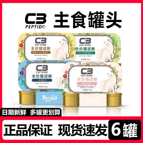 c3猫罐头主食代餐湿粮成猫幼猫