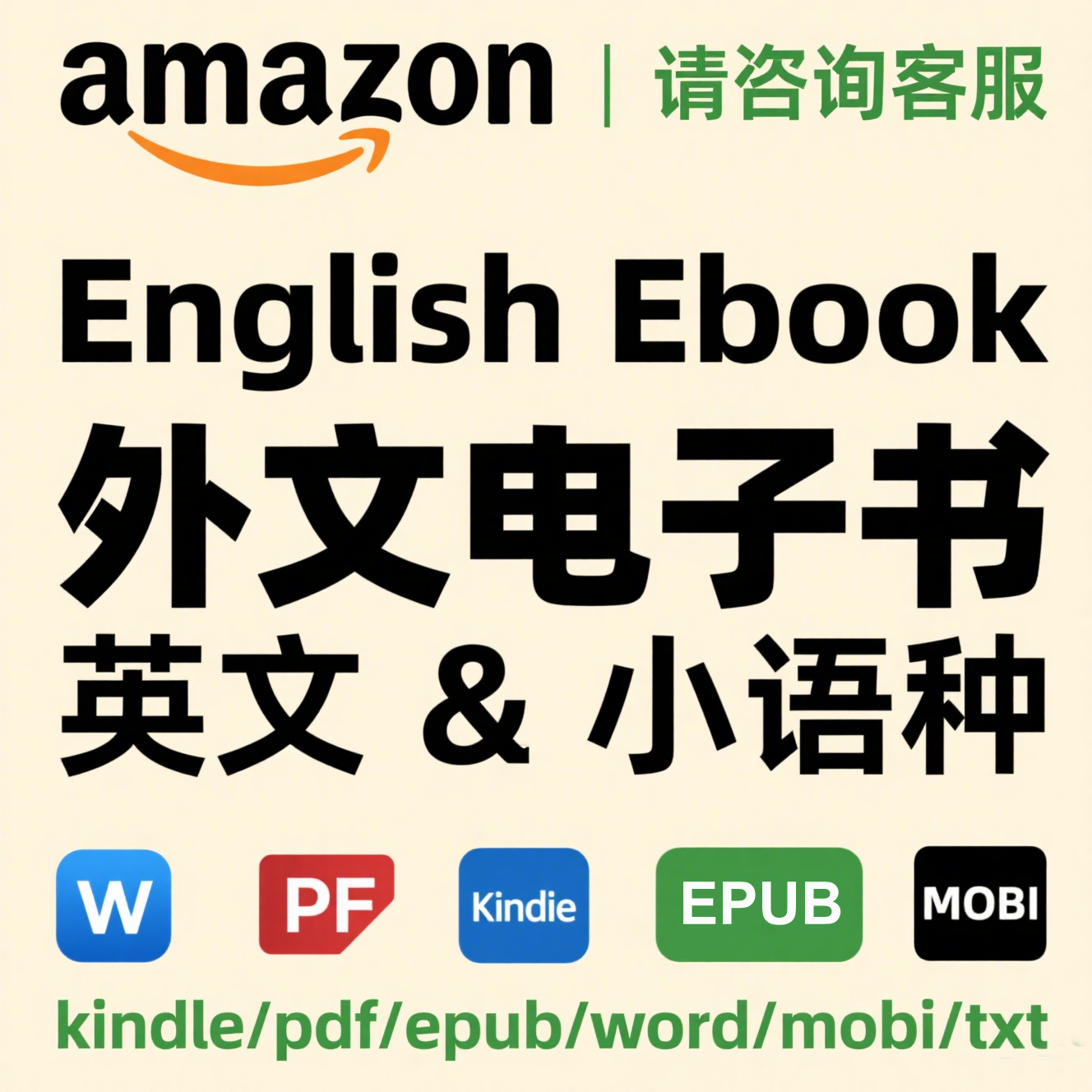 代找中英文电子书籍pdf亚马逊kindle原版电子书epub冷门外文书