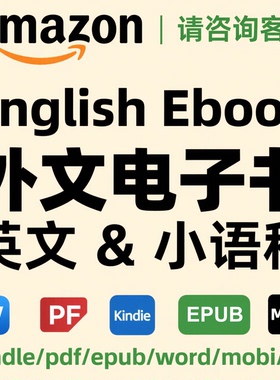 代找英文电子书籍pdf亚马逊kindle原版电子书epub代下载冷门外文