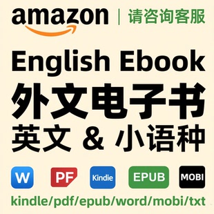 代找英文电子书籍pdf亚马逊kindle原版电子书epub代下载冷门外文