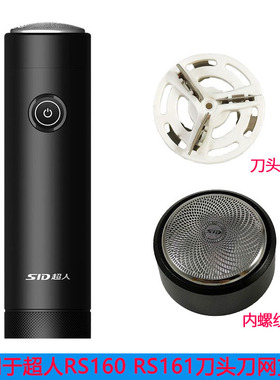 超人剃须刀头配件RS161网罩刀片刀网卡环RS160RAYI锐亿单头胡须刀