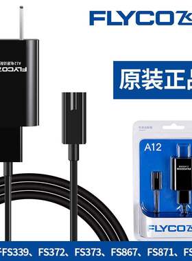 飞科原装电动剃须刀充电器充电线电源线FS372 FS871 339 部分通用