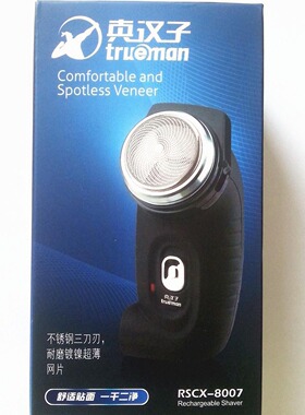 Trueman真汉子8007剃须刀充电式胡须刀男电动老式单刀头刮胡刀新
