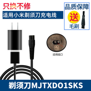 适用Xiaomi/小米MIUI/米家电动剃须刀充电器电源线MJTXD01SKS