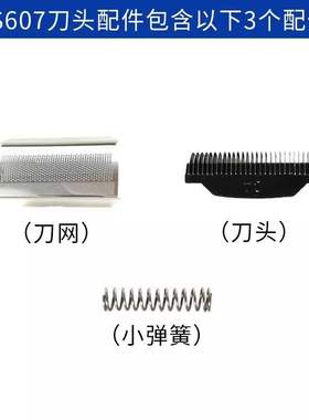 飞科剃须刀FS607刀头刀网往复式刮胡刀刀片网罩原装正品专用配件