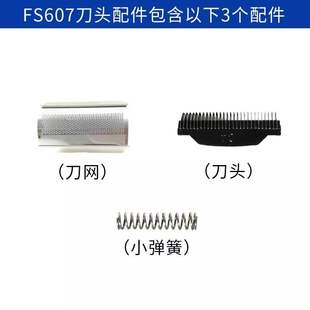 专用配件 正品 飞科剃须刀FS607刀头刀网往复式 刮胡刀刀片网罩原装