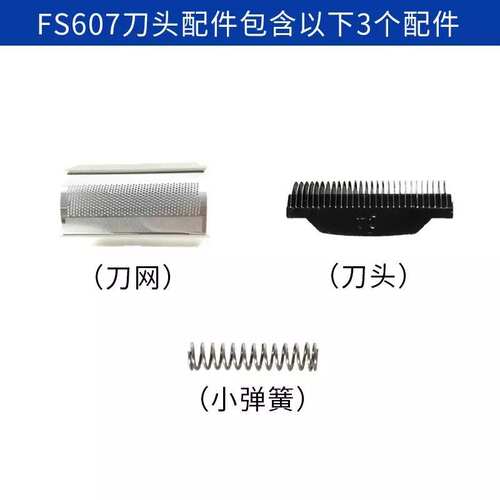 飞科原装正品专用配件刮胡刀