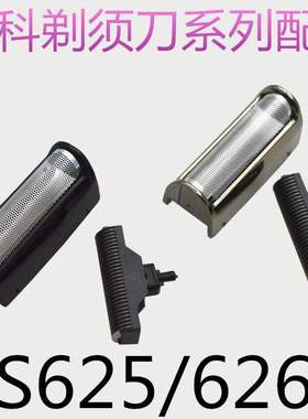 飞科电动剃须刀FS626 FS625 原装男配件整套刀头刀片刀网刀框架子