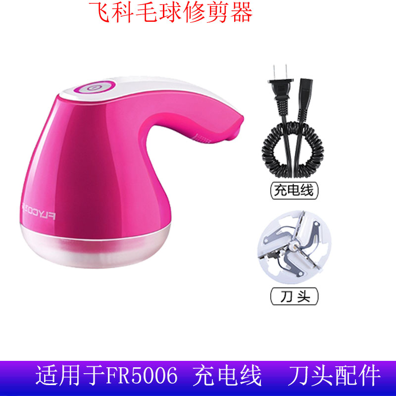 飞科毛球修剪器剃毛器去球器刀片刀头FR5251 5230 5235 5236 5006 生活电器 毛球修剪器/除毛器/粘毛器 原图主图