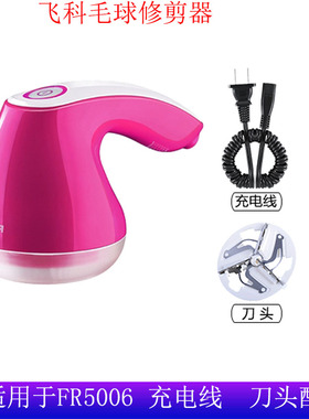 飞科毛球修剪器剃毛器去球器刀片刀头FR5251 5230 5235 5236 5006