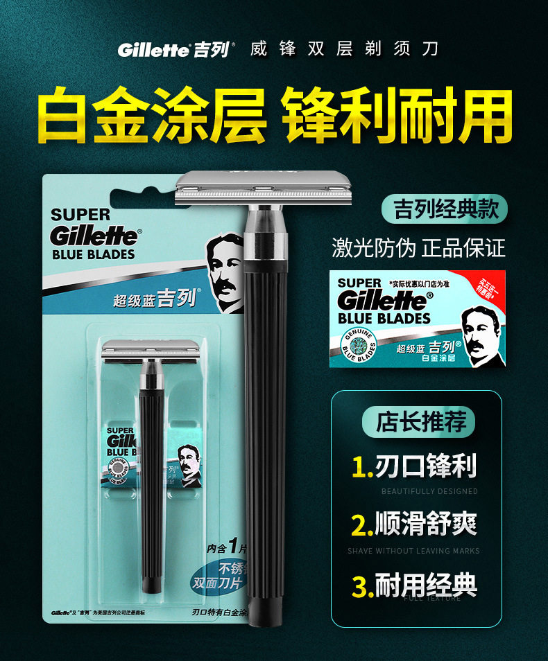 吉列剃须刀双面刀片星级酒店简易